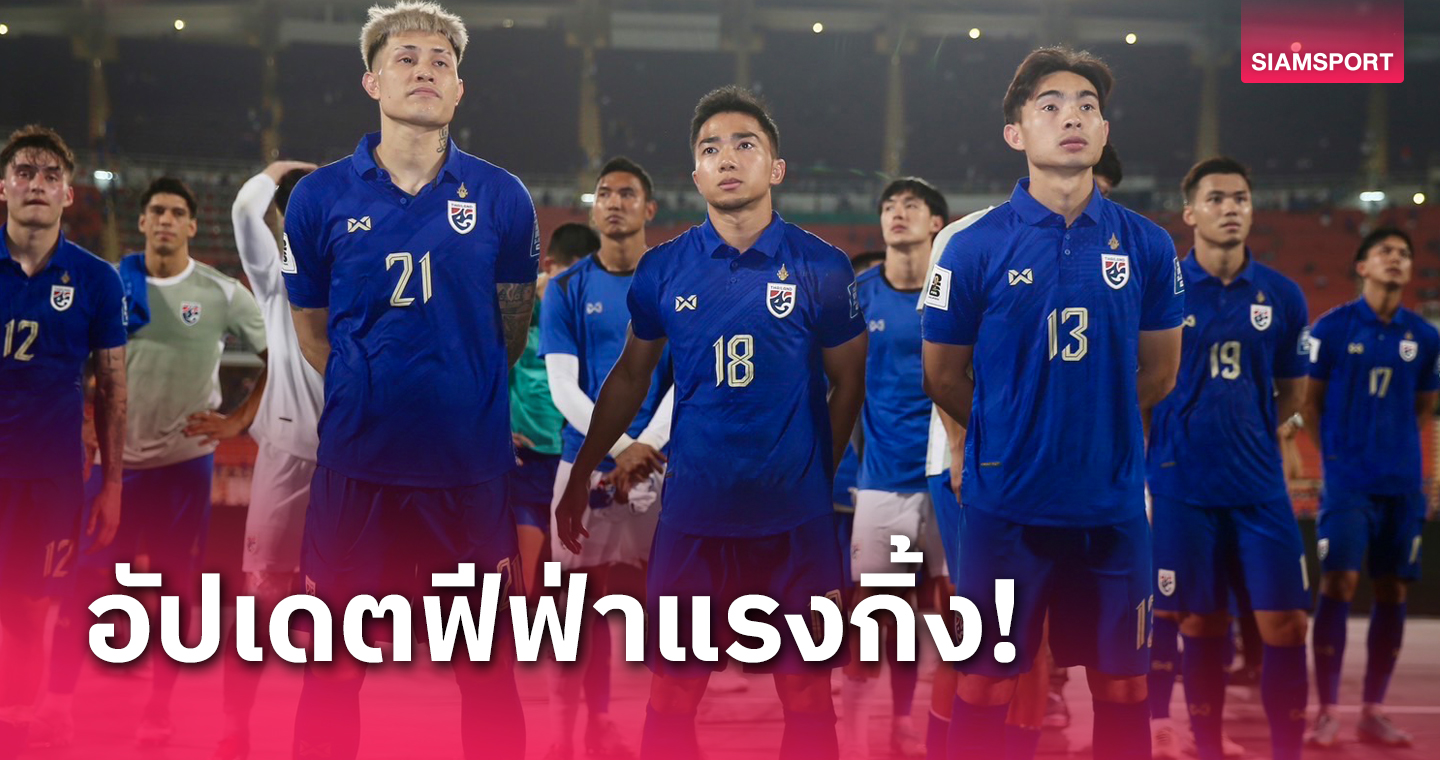 更新世界排名 泰国国家队输给韩国队后，越南队进一步下滑。